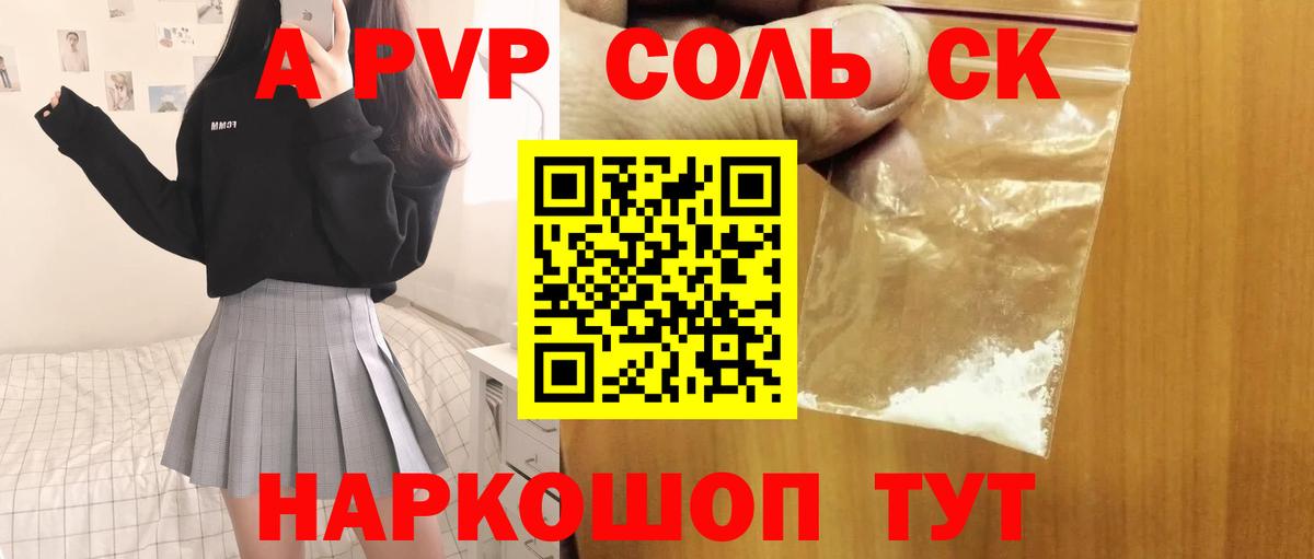 Alpha-PVP СК КРИС  Вход с VPN  A-PVP кристаллы  A PVP СК  Прокопьевск 
