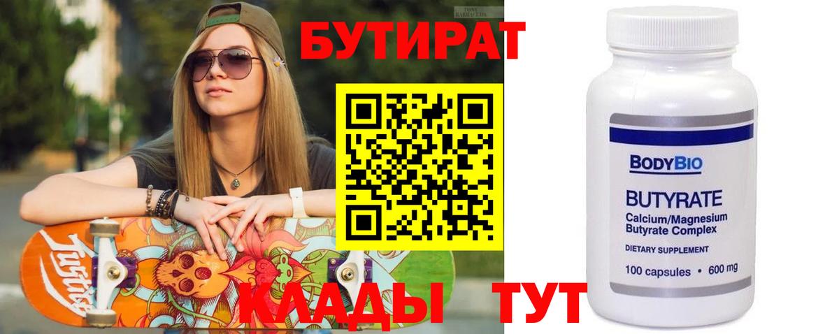 Прокопьевск  БУТИРАТ  Вход с VPN  Бутират жидкий экстази 