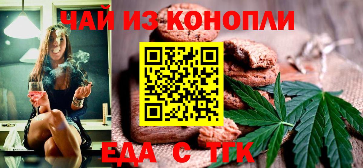 Еда ТГК конопля  Вход с VPN  Прокопьевск 