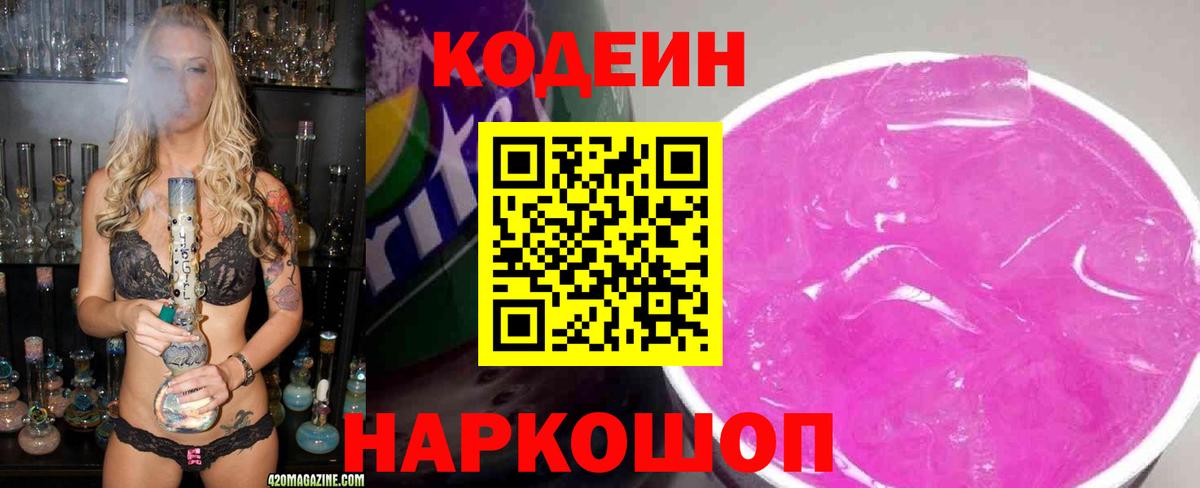 Прокопьевск  Кодеин напиток Lean (лин)  Вход с VPN 