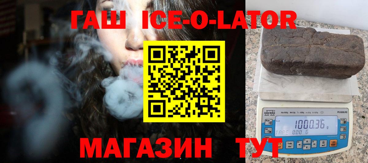Прокопьевск  ГАШИШ Ice-O-Lator  Гашиш  Вход с VPN 