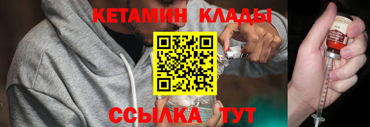 Кетамин VHQ Прокопьевск