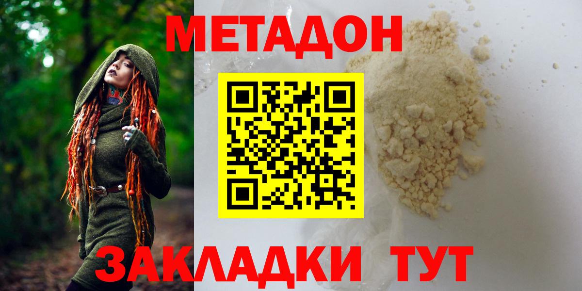 Метадон VHQ  Вход с VPN  МЕТАДОН кристалл    как зайти  Прокопьевск 