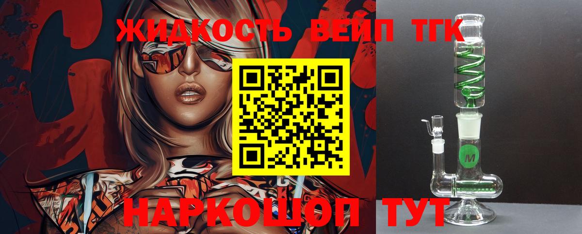 Дистиллят ТГК вейп с тгк Прокопьевск